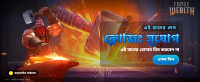 সম্পদ তৈরির নতুন সুযোগ পান