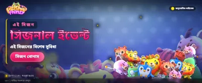 বিশাল বোনাস আর দারুণ জয়